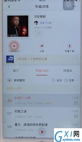 喜马拉雅FM设置加速播放的图文操作截图