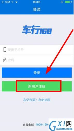 车行168 APP进行注册的简单操作截图