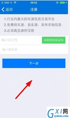 车行168 APP进行注册的简单操作截图