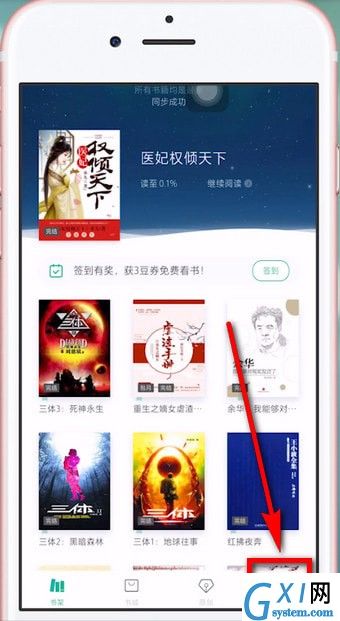 书旗小说APP进行充值的操作教程截图