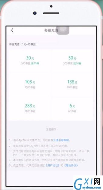 书旗小说APP进行充值的操作教程截图