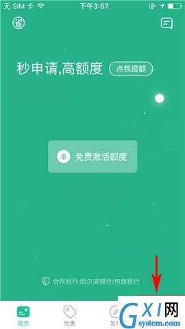 省呗APP查看还款记录的操作方法