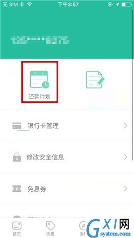 省呗APP查看还款记录的操作方法截图