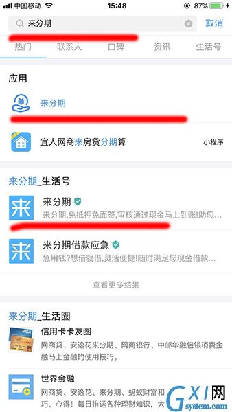 支付宝APP开通来分期的操作流程截图