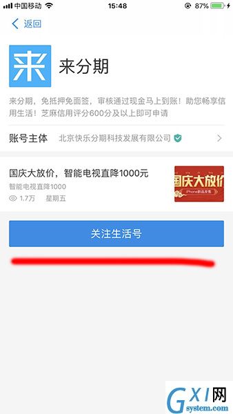 支付宝APP开通来分期的操作流程截图