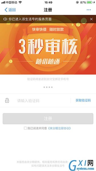 支付宝APP开通来分期的操作流程截图