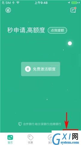 省呗APP更换登录密码的图文教程