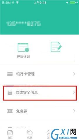 省呗APP更换登录密码的图文教程截图