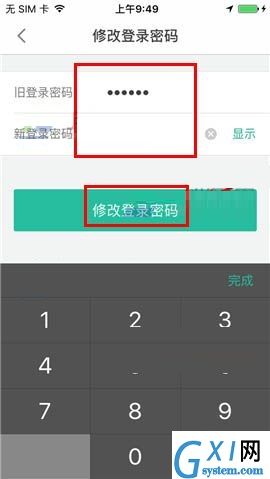 省呗APP更换登录密码的图文教程截图