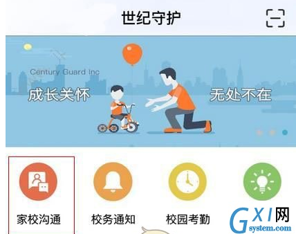 世纪守护APP查询成绩的图文操作截图