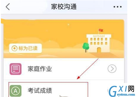 世纪守护APP查询成绩的图文操作截图