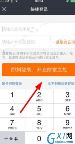 银天下APP登录账号的操作流程截图