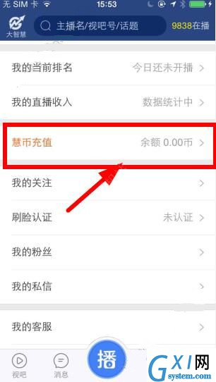 在视吧APP里充值慧币的操作流程截图