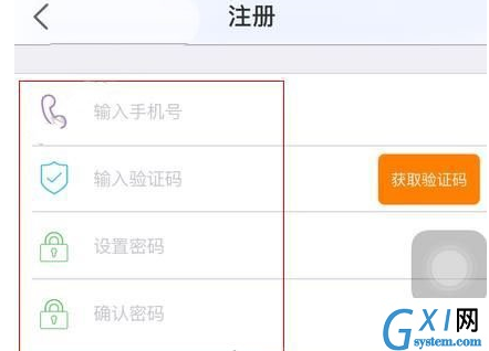 世纪守护APP进行注册的详细操作截图