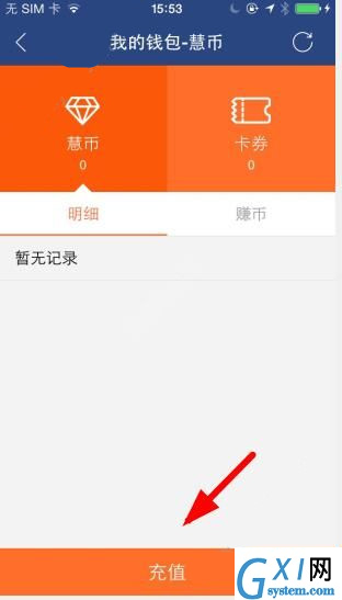 在视吧APP里充值慧币的操作流程截图