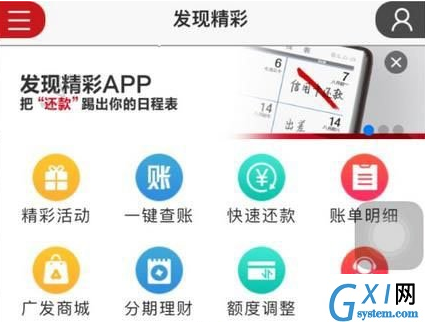 发现精彩app的简单使用过程截图