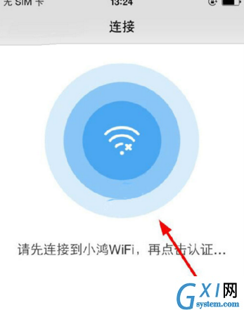 酷连wifi APP连接wifi的图文操作截图