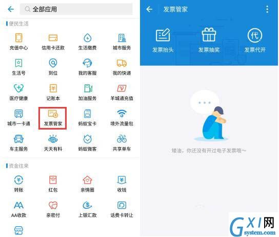 支付宝APP查看购物电子发票的基础操作截图