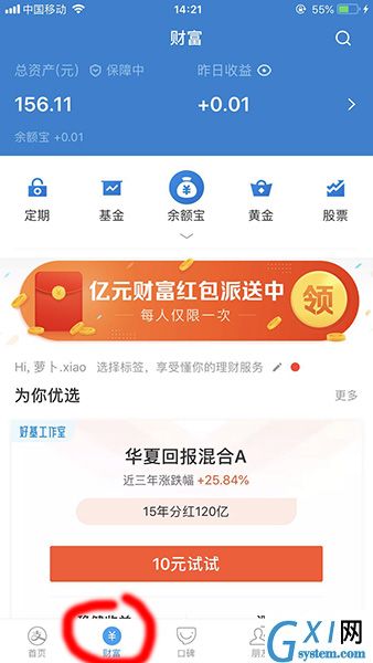 支付宝APP购买基金的操作过程截图