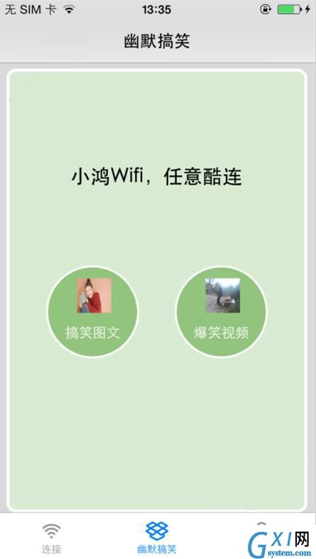 酷连WiFiAPP赚金币的简单操作截图