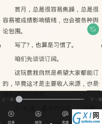 鸿雁传书APP设置阅读模式的操作过程截图