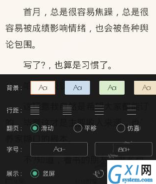 鸿雁传书APP设置阅读模式的操作过程截图