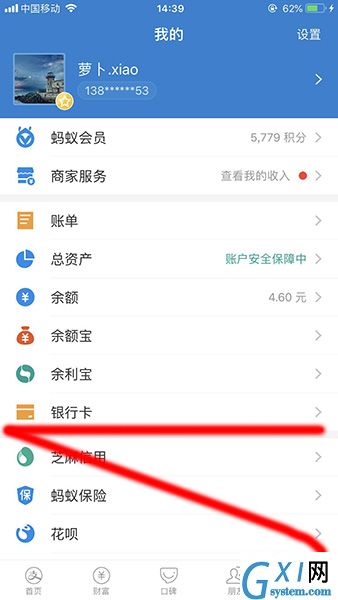 支付宝APP查看银行卡余额的操作流程截图