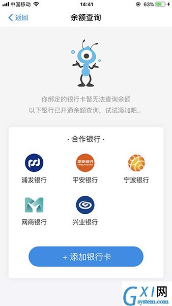 支付宝APP查看银行卡余额的操作流程截图