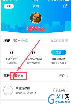 驾考宝典APP更改驾校的操作流程截图