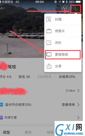 驾考宝典APP更改驾校的操作流程截图