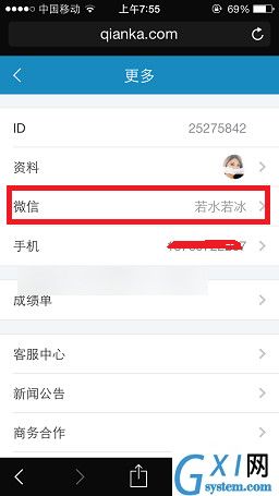 钱咖APP绑定微信的操作过程截图