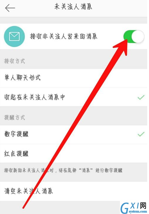 微博设置拒绝陌生人发来消息的操作过程截图