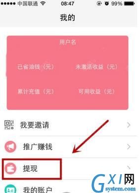 在油分期APP里进行提现的基础操作截图