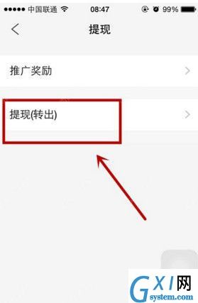 在油分期APP里进行提现的基础操作截图