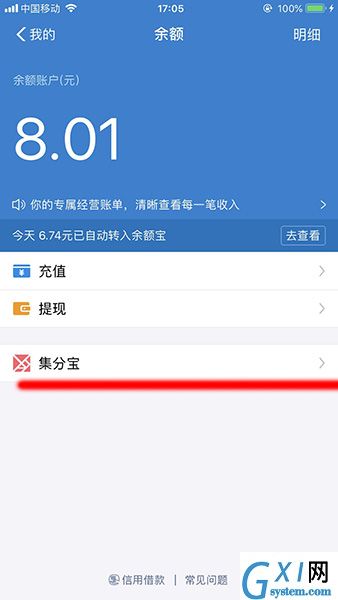 支付宝APP查看集分宝余额的操作流程截图