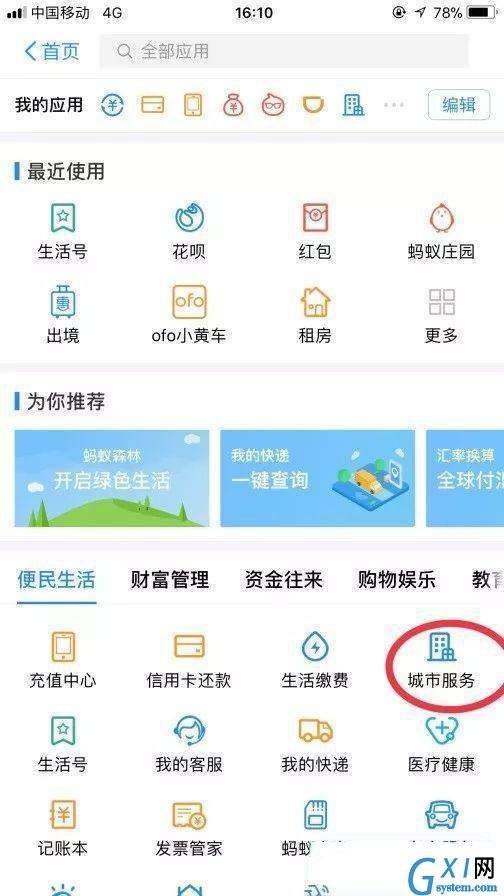 支付宝APP进行刷脸提公积金的详细操作截图