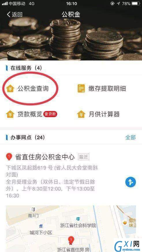 支付宝APP进行刷脸提公积金的详细操作截图