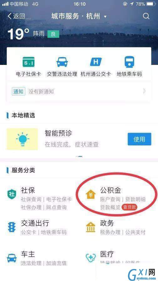 支付宝APP进行刷脸提公积金的详细操作截图