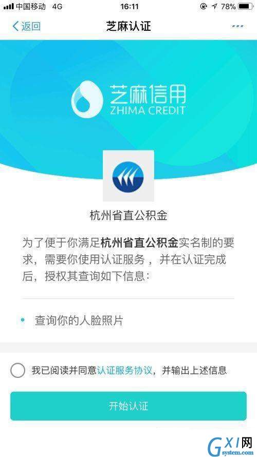 支付宝APP进行刷脸提公积金的详细操作截图