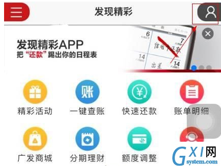 发现精彩APP进行注册的操作流程截图