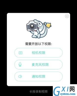 faceu激萌开通相机权限的简单操作截图