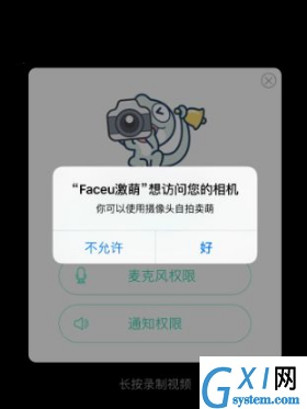 faceu激萌开通相机权限的简单操作截图