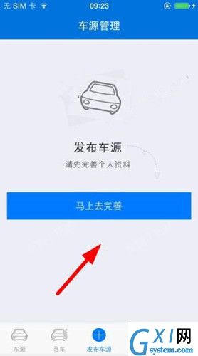 车行168 APP发布车源的简单教程分享截图