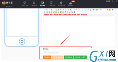 微小宝中编辑素材的具体方法截图