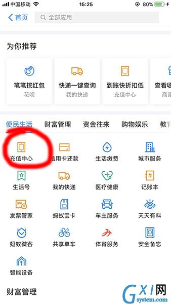 支付宝APP充值话费流量的具体操作截图