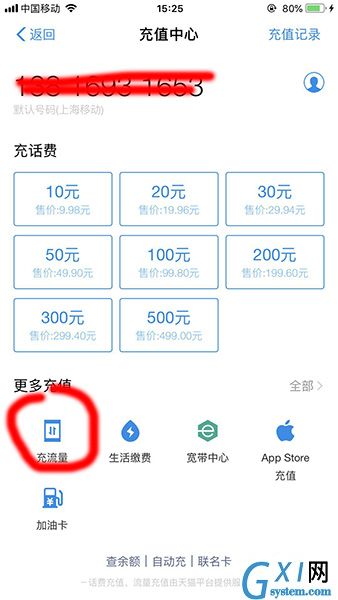 支付宝APP充值话费流量的具体操作截图