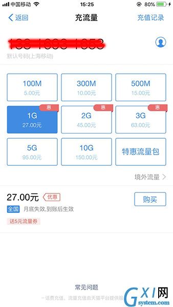 支付宝APP充值话费流量的具体操作截图