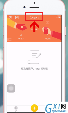 圈子账本APP的简单使用过程