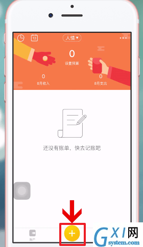 圈子账本APP的简单使用过程截图