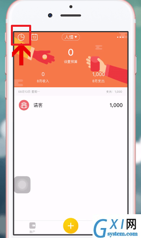 圈子账本APP的简单使用过程截图